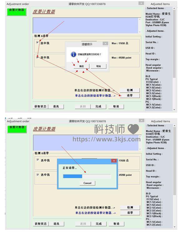 爱普生R330打印机清零软件(附爱普生r330清零步骤)