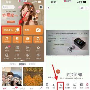 美图秀秀怎么去水印_美图秀秀去水印的操作教程