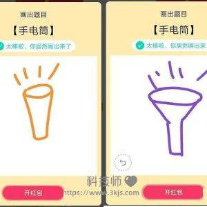 qq画图红包手电筒怎么画_QQ红包手电筒简笔画的正确画法