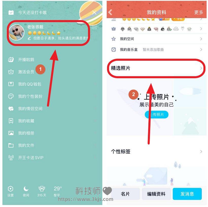 qq照片墙怎么关闭_qq取消关闭精选照片墙的设置方法