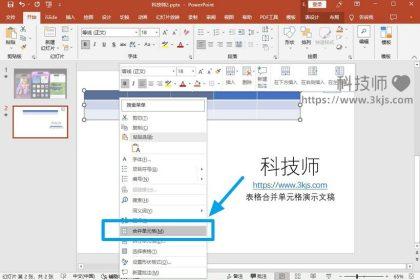 ppt表格合并单元格怎么弄_ppt合并单元格的操作方法