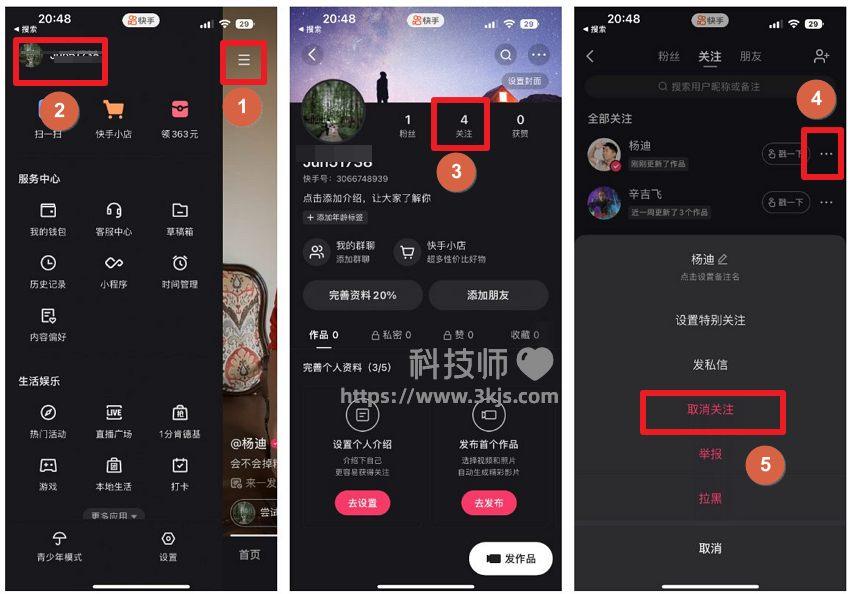 快手怎么批量取消关注_批量删除快手关注的人的方法