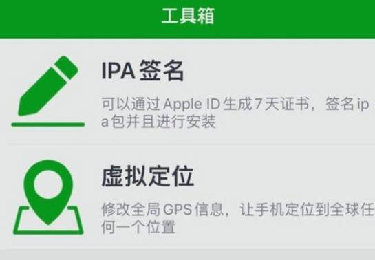 牛蛙助手_IPA签名及虚拟定位工具(含教程)