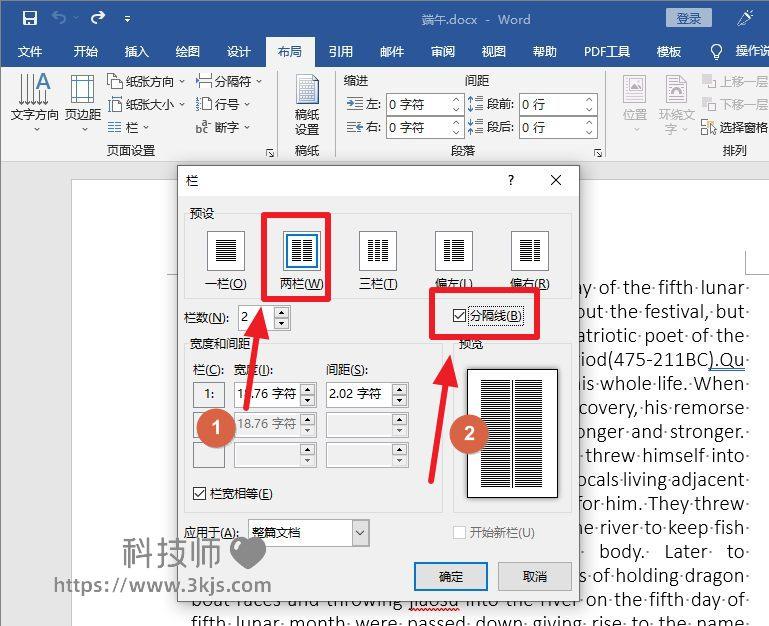 word文档怎么左右一分为二_word一分为二中间为竖虚线的设置方法