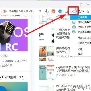 qq浏览器怎么截图_电脑qq浏览器截图功能使用方法