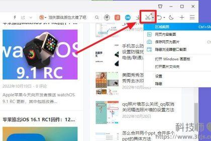 qq浏览器怎么截图_qq浏览器截图功能使用方法