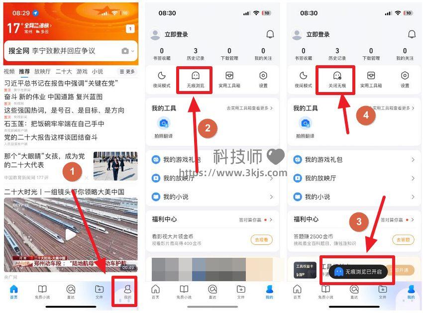 qq浏览器怎么设置无痕浏览_电脑和手机qq浏览器无痕浏览使用教程