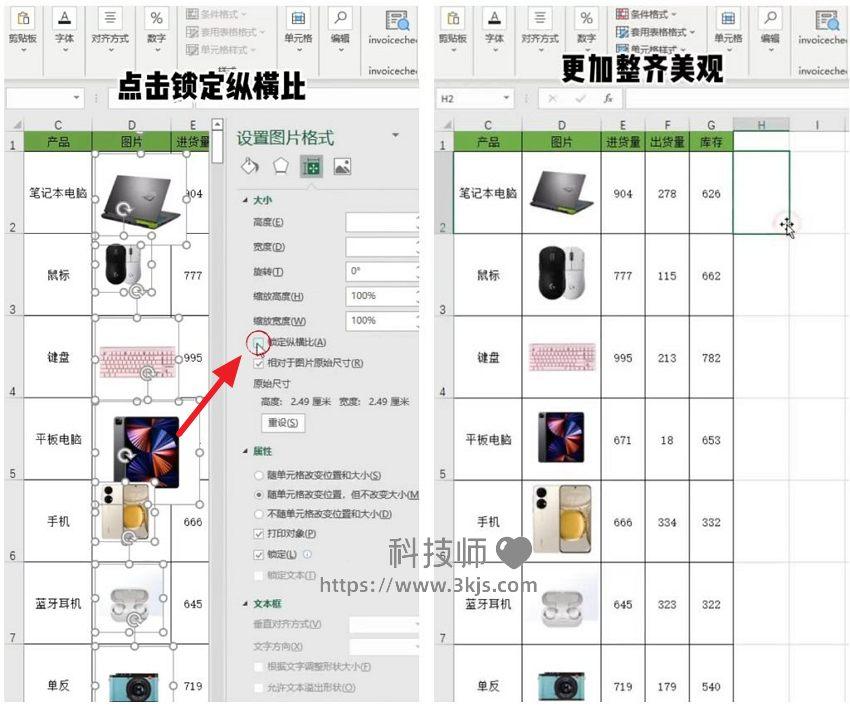 excel批量调整图片大小_excel批量统一调整图片尺寸