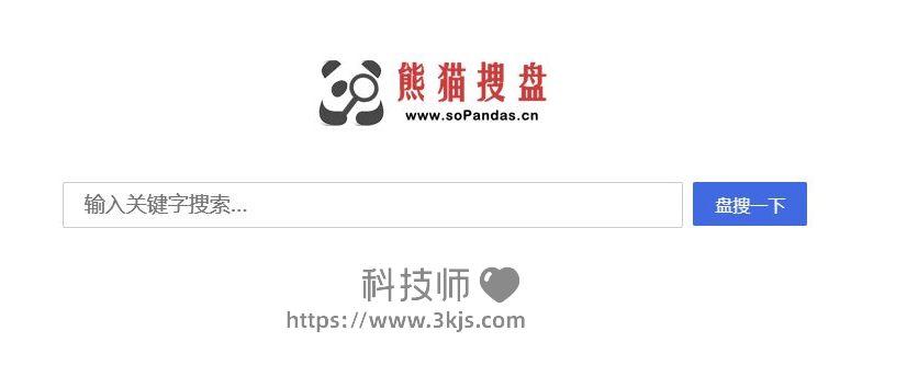 熊猫搜盘_百度云盘资源搜索(含教程)