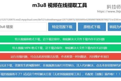 m3u8怎么下载_m3u8文件提取视频下载工具及方法