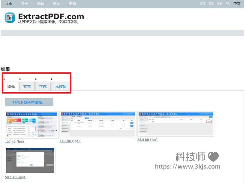 ExtractPDF_pdf提取文字和图片的在线工具(含教程)