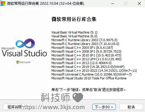 微软常用运行库合集_vc运行库合集(含教程)