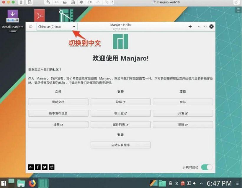 VMware虚拟机安装Manjaro详细步骤