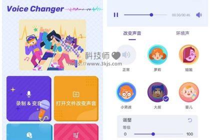 手机变声器_Voice Changer(含使用教程)