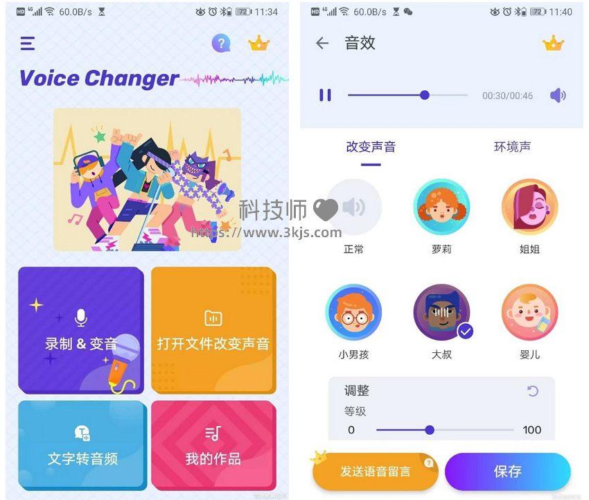 手机变声器_Voice Changer(含使用教程)