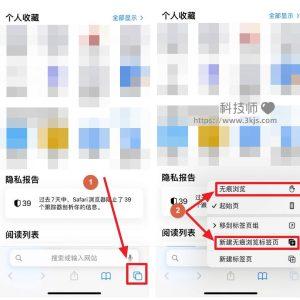 苹果safari无痕浏览模式怎么开_打开和取消safari无痕模式的方法