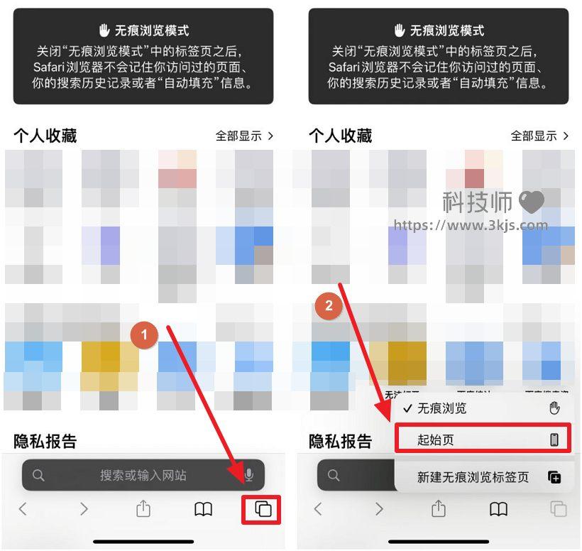 苹果safari无痕浏览模式怎么开_打开和取消safari无痕模式的方法