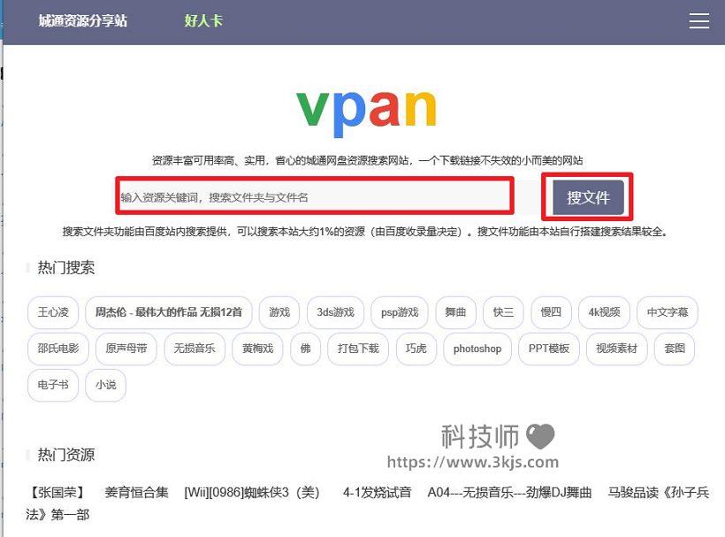 vpan_诚通网盘搜索引擎(含教程)