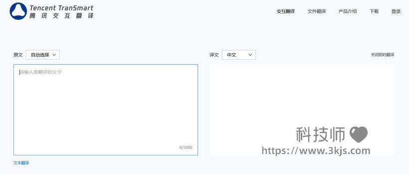腾讯TranSmart_腾讯出品的交互翻译工具