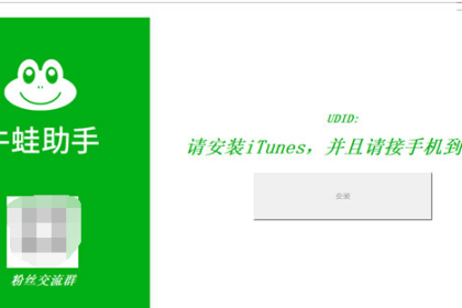 牛蛙助手_IPA签名及虚拟定位工具(含教程)