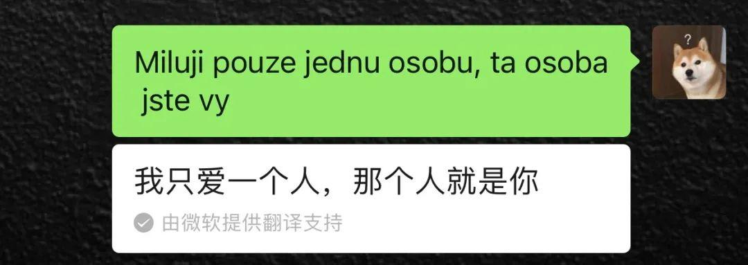 微信表白翻译大全_可复制的微信表白代码