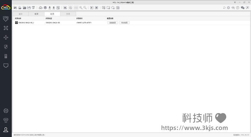 HCL_h3c模拟器