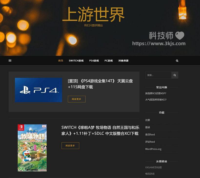 上游世界_免费单机游戏下载网站(支持SWITCH/PS4/PC游戏)