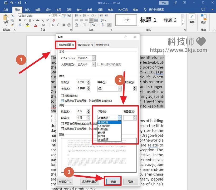 word怎么设置行距_word设置调整行距的详细教程