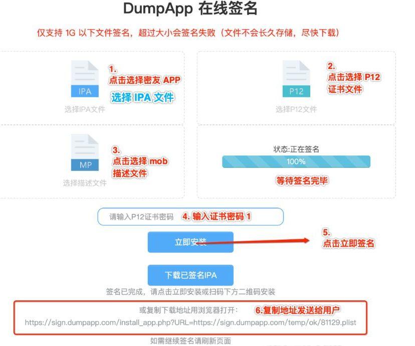 dumpapp在线签名_ipa签名工具(含教程)
