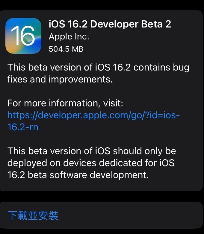 苹果推出 iOS 16.2 Beta 2 及 iPadOS 16.2 Beta 2 固件更新