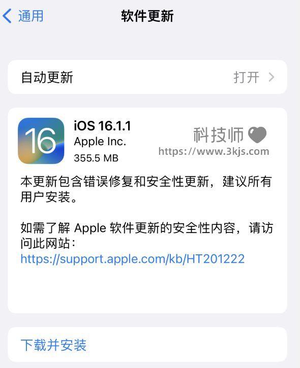 苹果 iOS 16.1.1 及 iPadOS 16.1.1 固件推出：修复错误及安全漏洞