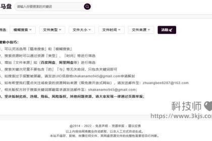 小马盘_网盘搜索网站(含教程)