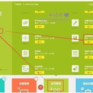 TPlink端口映射怎么设置_tplink端口映射教程