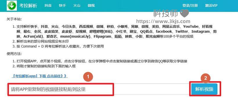 考拉解析_抖音短视频解析下载在线工具(含教程)