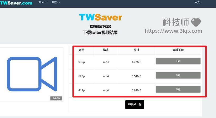 twsaver_推特视频下载(含教程)