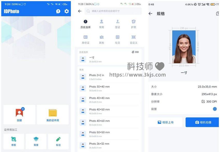 证件照_手机证件照制作软件(安卓版)
