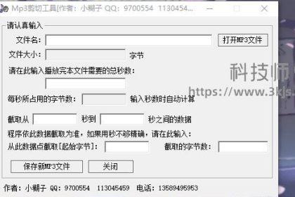 mp3剪切器_mp3剪切软件(含教程)