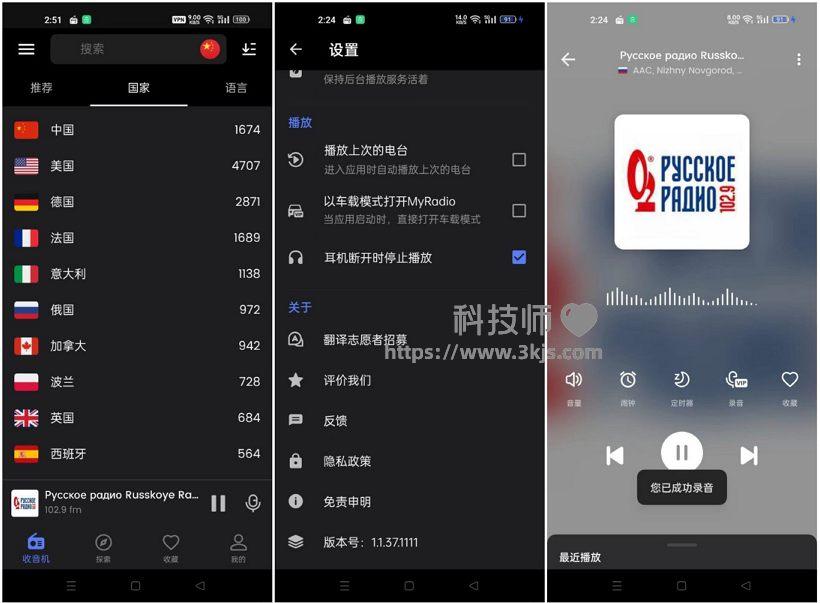 MyRadio_安卓手机收音机(含教程)