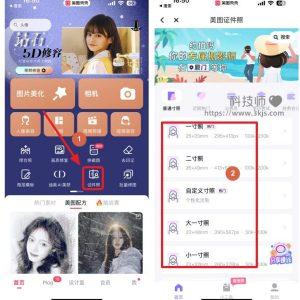 手机美图秀秀怎么制作证件照_美图秀秀手机版证件照制作教程