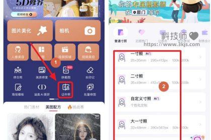 手机美图秀秀怎么制作证件照_美图秀秀手机版证件照制作教程