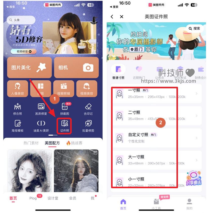 手机美图秀秀怎么制作证件照_美图秀秀手机版证件照制作教程
