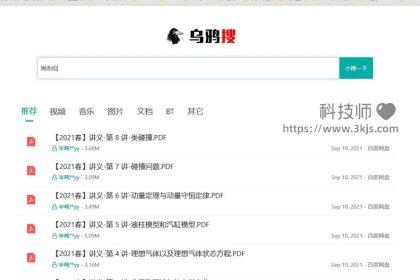 乌鸦搜_网盘搜索网站(含教程)