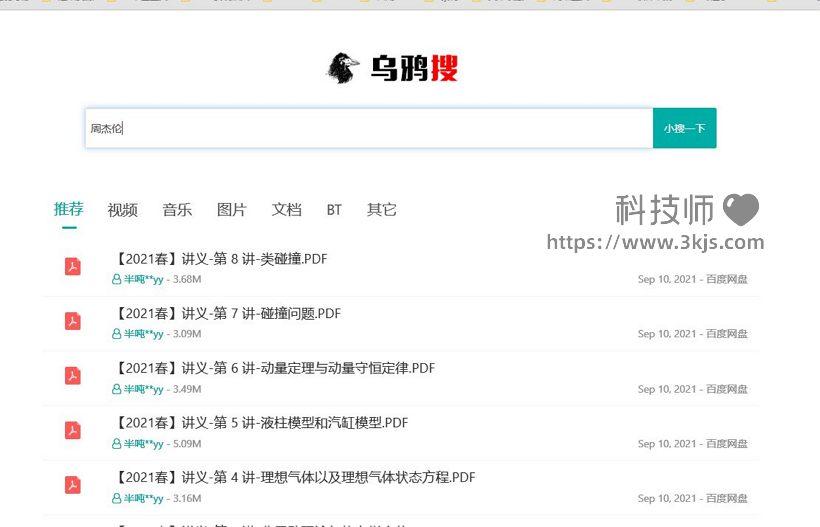 乌鸦搜_网盘搜索网站(含教程)