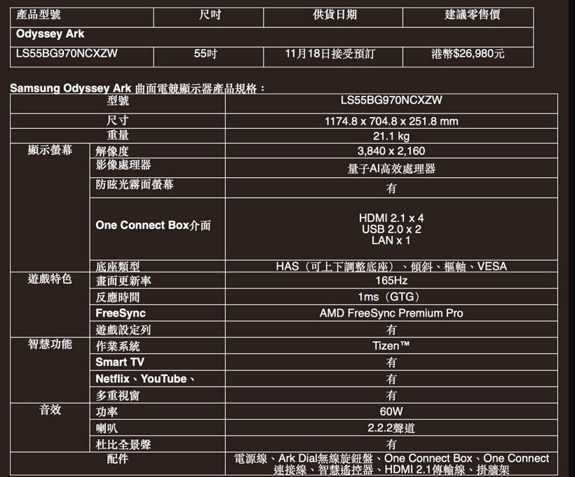 三星发布全球首款55寸1000R超大曲面电竞显示器Odyssey Ark