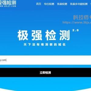 极强检测_域名被墙被拦截检测工具(含教程)