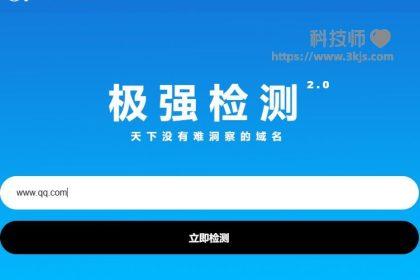 极强检测_域名被墙被拦截检测工具(含教程)