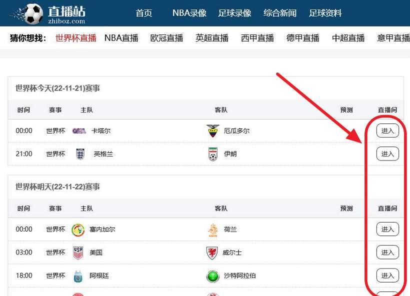 直播站_世界杯足球直播观看网站(含教程)