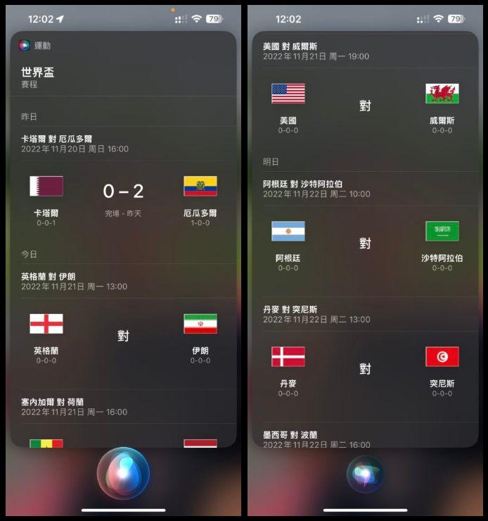怎么用Siri查询最新卡塔尔世界杯赛果比分