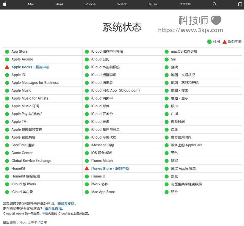 苹果服务器状态查询的工具及教程