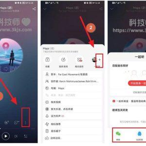网易云一起听歌怎么弄_网易云音乐和别人一起听歌的具体方法